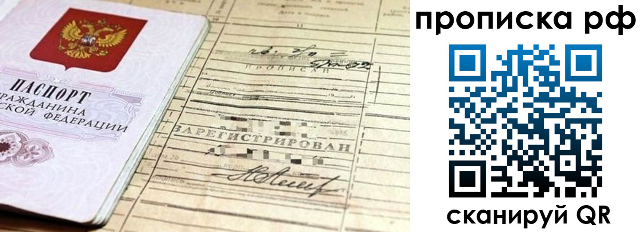 прописка гарантия в Лесном