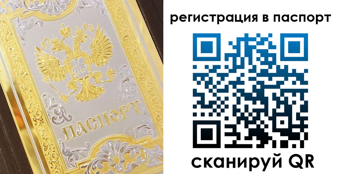 прописка 2025 в Лесном