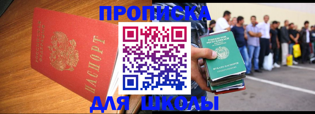 прописка для работы в Лесном