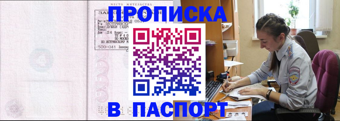 прописка для кредита в Лесном