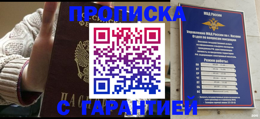временная регистрация гарантия в Лесном