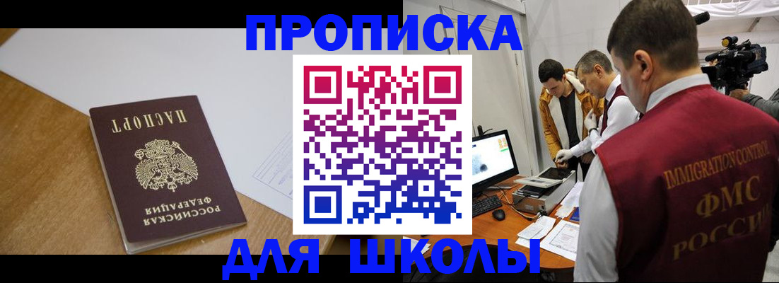 регистрация для школы в Лесном